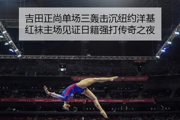 ji-tian-zheng-shang-dan-chang-san-hong-ji-chen-niu-yue-yang-ji-hong-wa-zhu-chang-jian-zheng-ri-ji-qiang-da-chuan-qi-zhi-2-757.jpg